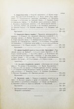 Минаев, И.П. Буддизм. Исследования и материалы