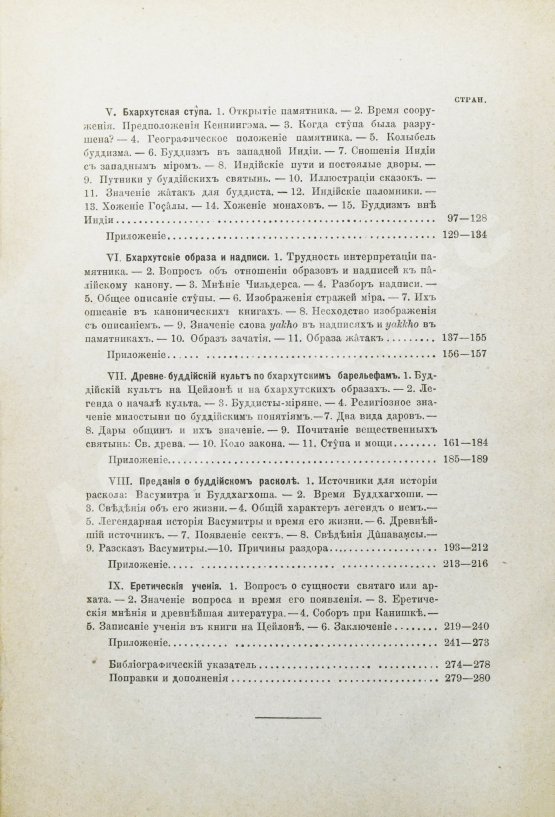 Антикварная книга Минаев, И.П. Буддизм. Исследования и материалы