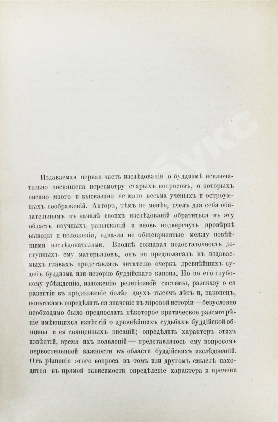 Антикварная книга Минаев, И.П. Буддизм. Исследования и материалы