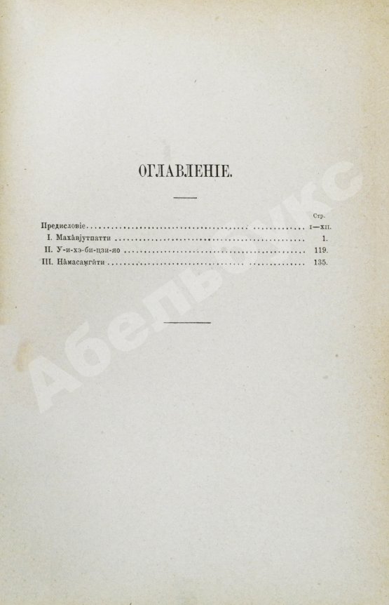 Антикварная книга Минаев, И.П. Буддизм. Исследования и материалы