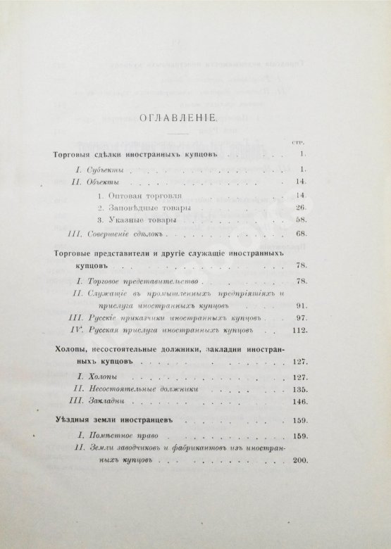 Антикварная книга Мулюкин, А.С. Очерки по истории юридического положения иностранных купцов в Московском государстве