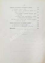 Мулюкин, А.С. Очерки по истории юридического положения иностранных купцов в Московском государстве