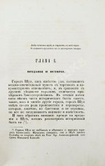 Борисов, В.А. Описание города Шуи и его окрестностей, с приложением старинных актов
