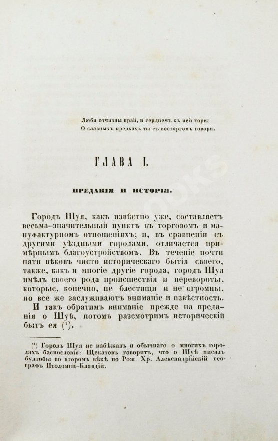 Антикварная книга Борисов, В.А. Описание города Шуи и его окрестностей, с приложением старинных актов