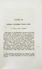Борисов, В.А. Описание города Шуи и его окрестностей, с приложением старинных актов