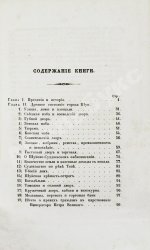 Борисов, В.А. Описание города Шуи и его окрестностей, с приложением старинных актов