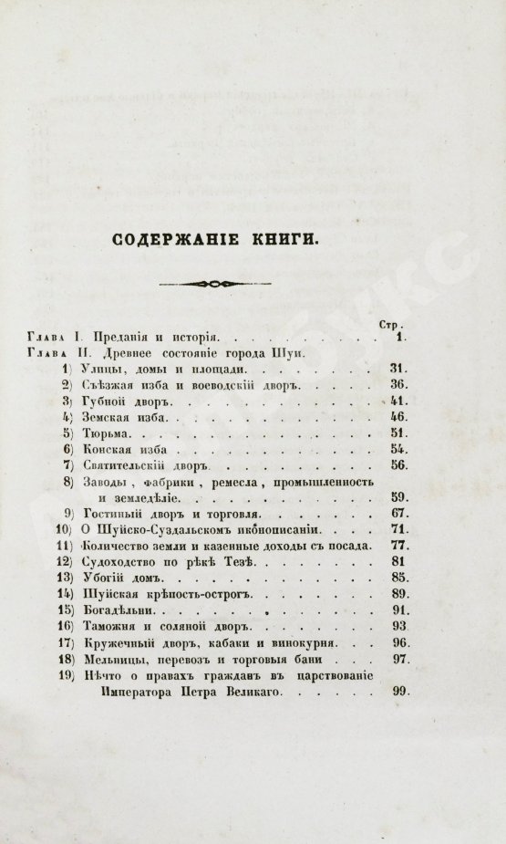 Антикварная книга Борисов, В.А. Описание города Шуи и его окрестностей, с приложением старинных актов