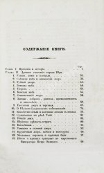 Борисов, В.А. Описание города Шуи и его окрестностей, с приложением старинных актов