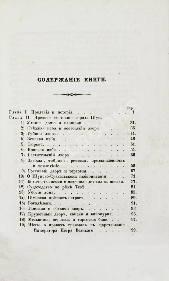Антикварная книга Борисов, В.А. Описание города Шуи и его окрестностей, с приложением старинных актов