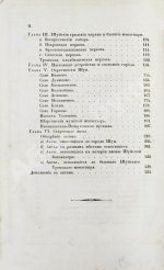 Борисов, В.А. Описание города Шуи и его окрестностей, с приложением старинных актов