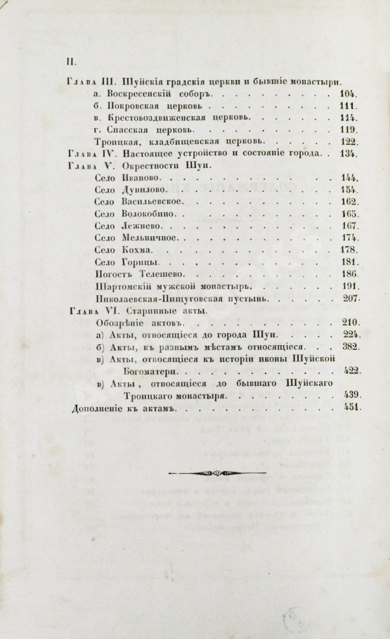 Антикварная книга Борисов, В.А. Описание города Шуи и его окрестностей, с приложением старинных актов