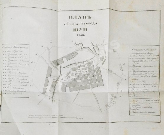 Антикварная книга Борисов, В.А. Описание города Шуи и его окрестностей, с приложением старинных актов