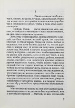 Пелевин, В.О. Омон Ра. Первое издание