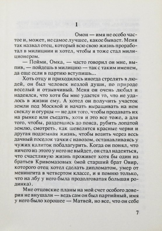 Первое/Прижизненное издание Пелевин, В.О. Омон Ра. Первое издание Первое/Прижизненное издание Пелевин, В.О. Омон Ра. Первое издание