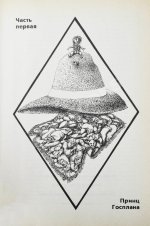 Пелевин, В.О. Синий фонарь. Первая книга писателя