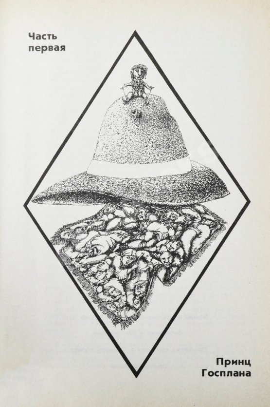 Первое/Прижизненное издание Пелевин, В.О. Синий фонарь. Первая книга писателя