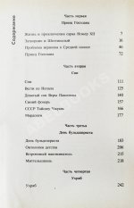 Пелевин, В.О. Синий фонарь. Первая книга писателя
