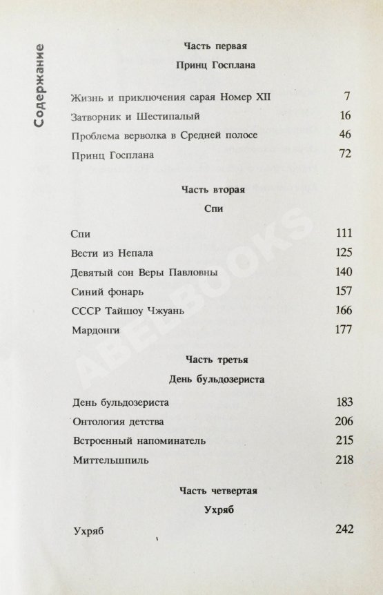 Первое/Прижизненное издание Пелевин, В.О. Синий фонарь. Первая книга писателя