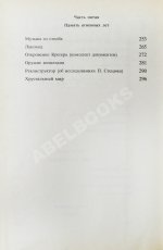 Пелевин, В.О. Синий фонарь. Первая книга писателя