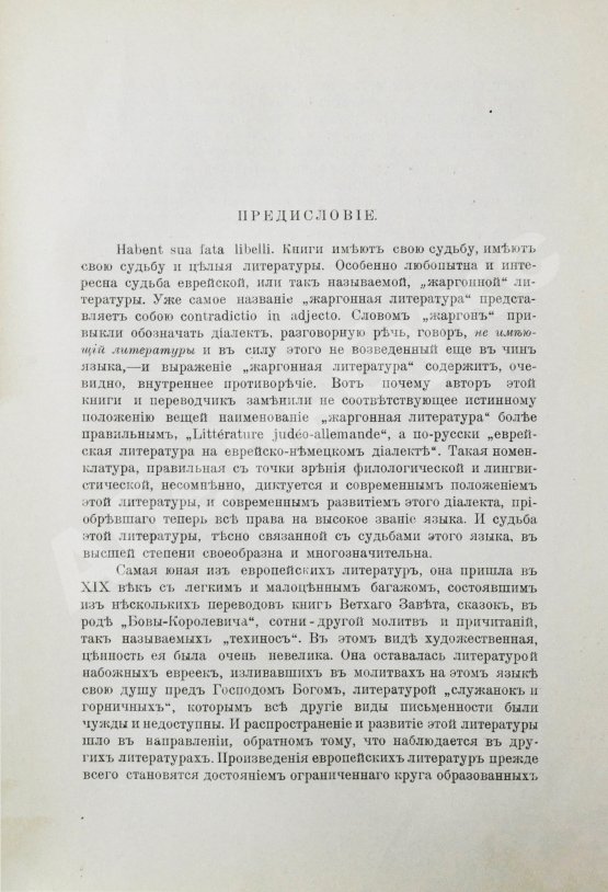 Антикварная книга Пинес, М.Я. История еврейской литературы (на еврейско-немецком диалекте)