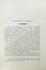 Пинес, М.Я. История еврейской литературы (на еврейско-немецком диалекте)