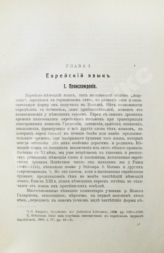 Антикварная книга Пинес, М.Я. История еврейской литературы (на еврейско-немецком диалекте)
