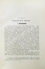 Пинес, М.Я. История еврейской литературы (на еврейско-немецком диалекте)