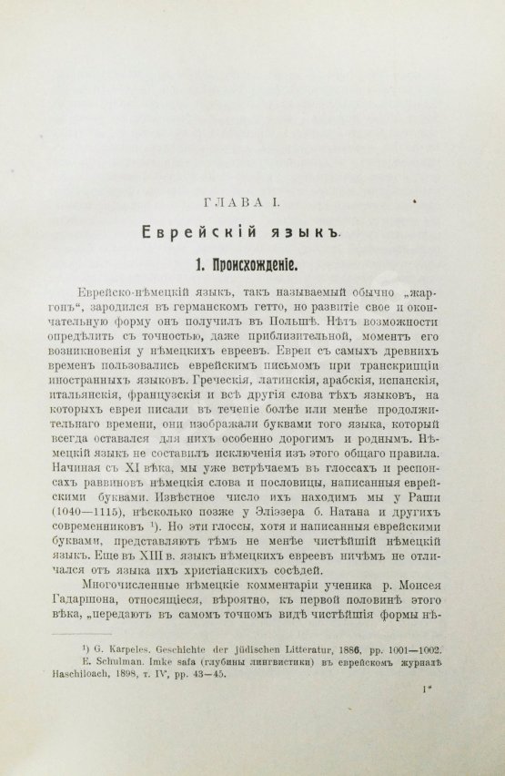 Антикварная книга Пинес, М.Я. История еврейской литературы (на еврейско-немецком диалекте)