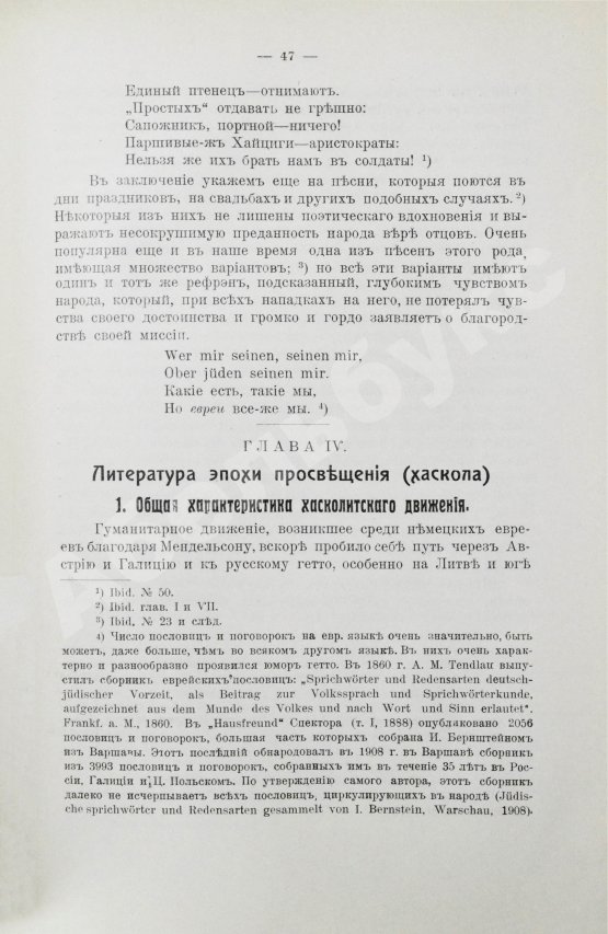 Антикварная книга Пинес, М.Я. История еврейской литературы (на еврейско-немецком диалекте)