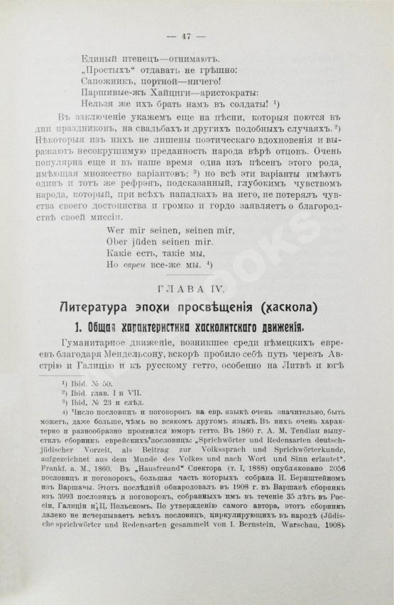 Антикварная книга Пинес, М.Я. История еврейской литературы (на еврейско-немецком диалекте)