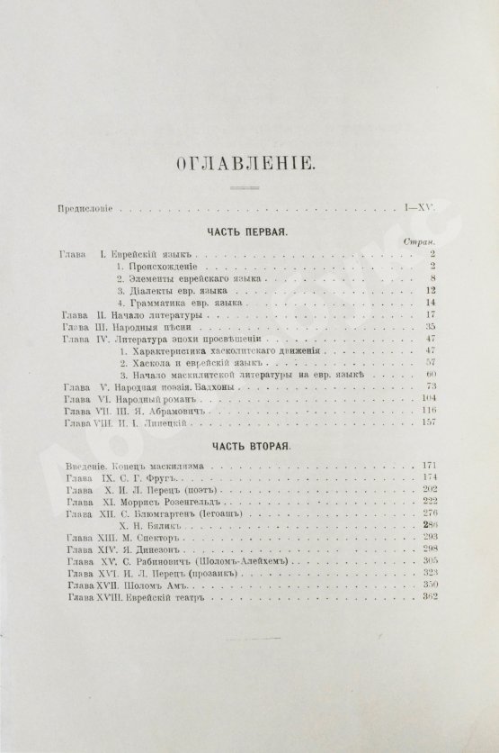 Антикварная книга Пинес, М.Я. История еврейской литературы (на еврейско-немецком диалекте)