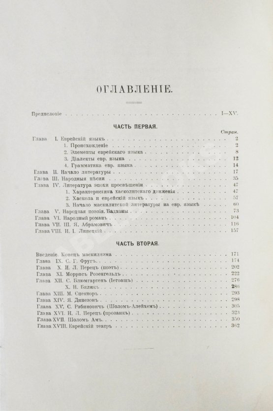 Антикварная книга Пинес, М.Я. История еврейской литературы (на еврейско-немецком диалекте)