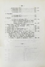 Победоносцев, К.П. Историко-юридические акты переходной эпохи XVII-XVIII веков