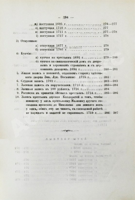 Антикварная книга Победоносцев, К.П. Историко-юридические акты переходной эпохи XVII-XVIII веков