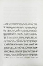 Победоносцев, К.П. Историко-юридические акты переходной эпохи XVII-XVIII веков
