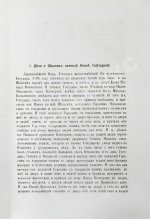 Победоносцев, К.П. Историко-юридические акты переходной эпохи XVII-XVIII веков