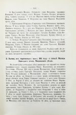 Победоносцев, К.П. Историко-юридические акты переходной эпохи XVII-XVIII веков