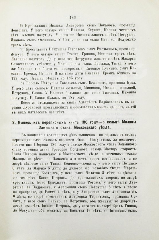 Антикварная книга Победоносцев, К.П. Историко-юридические акты переходной эпохи XVII-XVIII веков