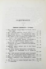 Победоносцев, К.П. Историко-юридические акты переходной эпохи XVII-XVIII веков