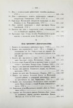 Победоносцев, К.П. Историко-юридические акты переходной эпохи XVII-XVIII веков