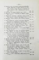 Победоносцев, К.П. Историко-юридические акты переходной эпохи XVII-XVIII веков