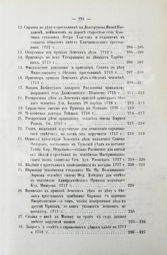 Антикварная книга Победоносцев, К.П. Историко-юридические акты переходной эпохи XVII-XVIII веков