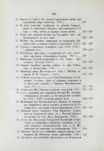 Победоносцев, К.П. Историко-юридические акты переходной эпохи XVII-XVIII веков