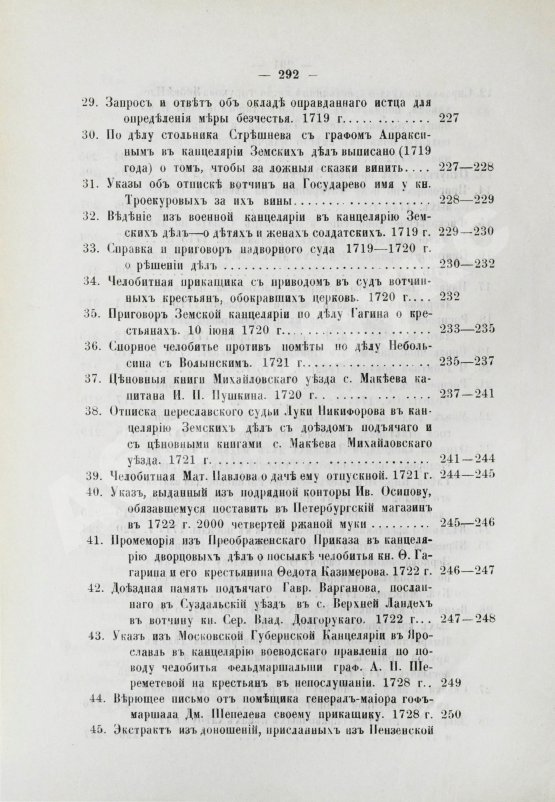 Антикварная книга Победоносцев, К.П. Историко-юридические акты переходной эпохи XVII-XVIII веков
