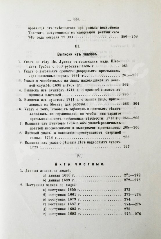 Антикварная книга Победоносцев, К.П. Историко-юридические акты переходной эпохи XVII-XVIII веков