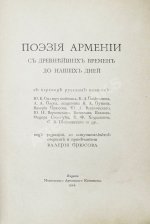 Поэзия Армении с древнейших времён до наших дней