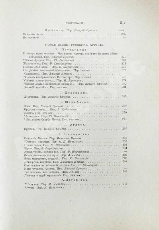 Антикварная книга Поэзия Армении с древнейших времён до наших дней