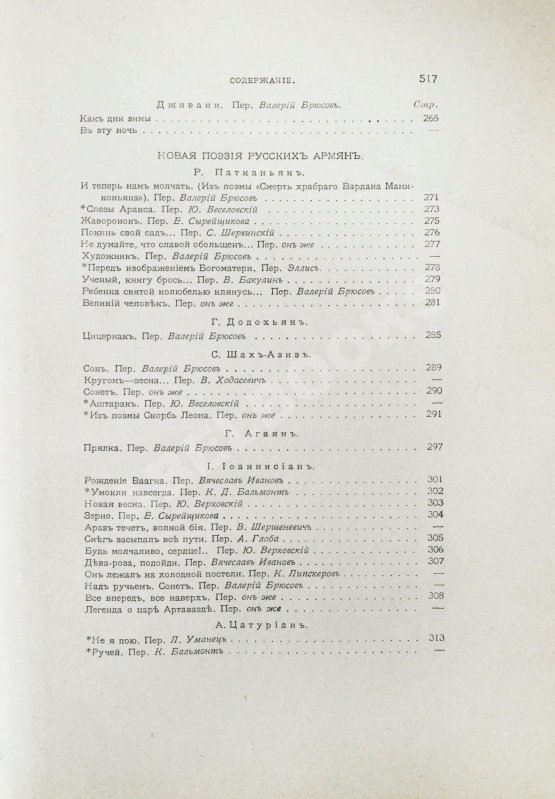 Антикварная книга Поэзия Армении с древнейших времён до наших дней Антикварная книга Поэзия Армении с древнейших времён до наших дней