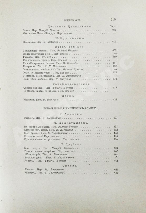 Антикварная книга Поэзия Армении с древнейших времён до наших дней
