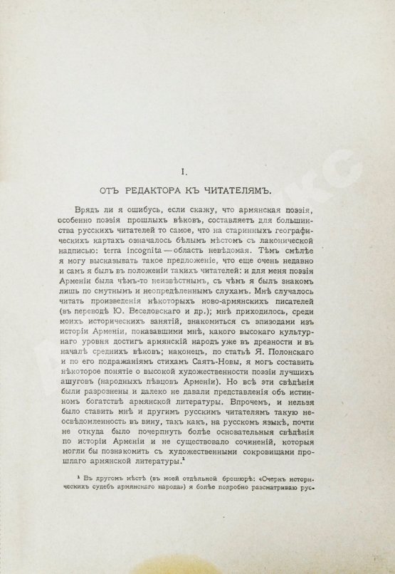 Антикварная книга Поэзия Армении с древнейших времён до наших дней